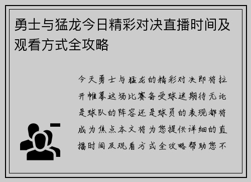 勇士与猛龙今日精彩对决直播时间及观看方式全攻略